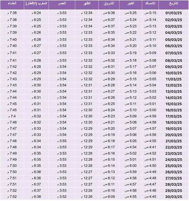 إمساكية رمضان 2025 في الإمارات - مواقيت الصلاة والإفطار والسحور