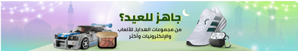 نون - تخفيضات عيد الأضحى 2025