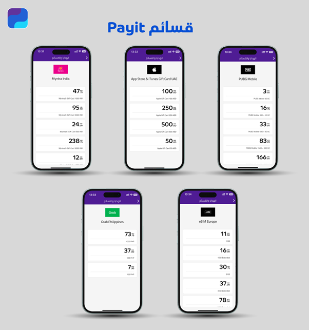 قسائم الهدايا الإلكترونية من باييت